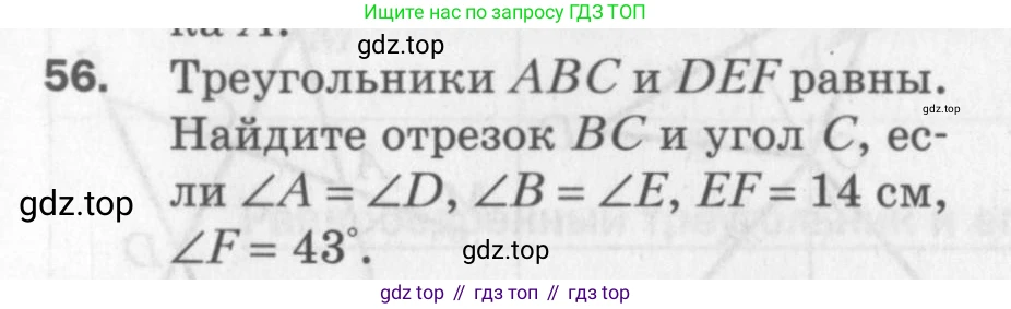 ГДЗ Геометрия, 7 класс Дидактические материалы, авторы: Мерзляк Аркадий Григорьевич, Полонский Виталий Борисович, Рабинович Ефим Михайлович, Якир Михаил Семёнович, издательство Просвещение, Москва, 2021, страница 11, номер 56, Учебник 2017