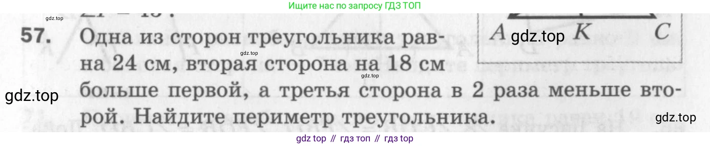 ГДЗ Геометрия, 7 класс Дидактические материалы, авторы: Мерзляк Аркадий Григорьевич, Полонский Виталий Борисович, Рабинович Ефим Михайлович, Якир Михаил Семёнович, издательство Просвещение, Москва, 2021, страница 11, номер 57, Учебник 2017
