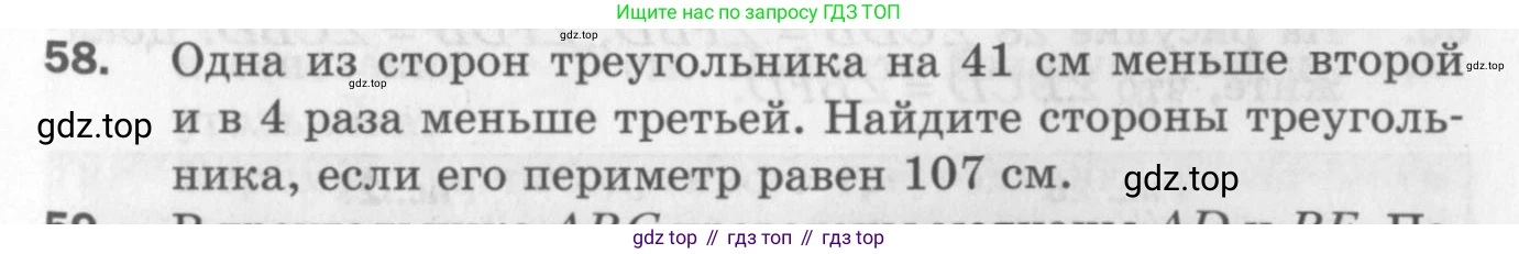 ГДЗ Геометрия, 7 класс Дидактические материалы, авторы: Мерзляк Аркадий Григорьевич, Полонский Виталий Борисович, Рабинович Ефим Михайлович, Якир Михаил Семёнович, издательство Просвещение, Москва, 2021, страница 11, номер 58, Учебник 2017