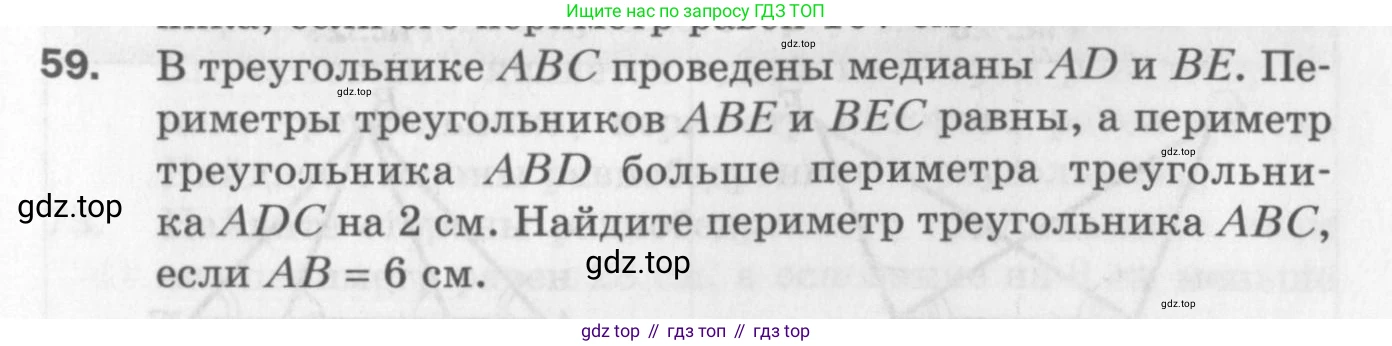 ГДЗ Геометрия, 7 класс Дидактические материалы, авторы: Мерзляк Аркадий Григорьевич, Полонский Виталий Борисович, Рабинович Ефим Михайлович, Якир Михаил Семёнович, издательство Просвещение, Москва, 2021, страница 11, номер 59, Учебник 2017
