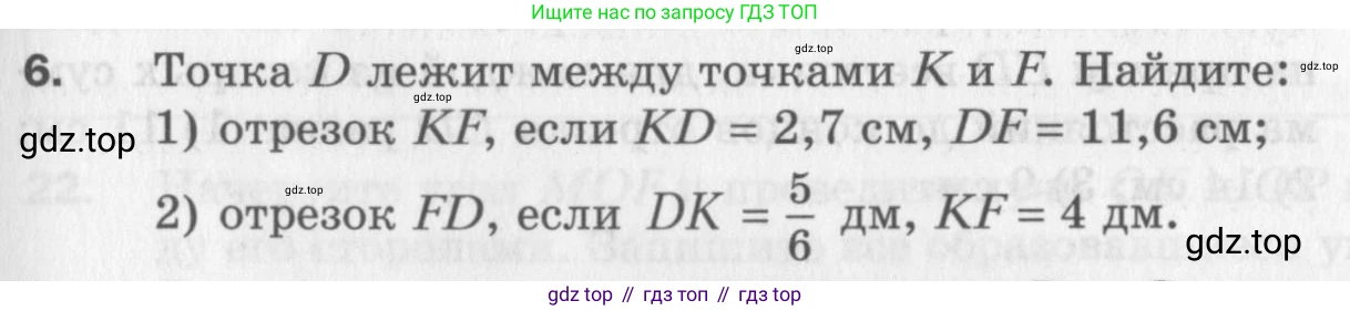ГДЗ Геометрия, 7 класс Дидактические материалы, авторы: Мерзляк Аркадий Григорьевич, Полонский Виталий Борисович, Рабинович Ефим Михайлович, Якир Михаил Семёнович, издательство Просвещение, Москва, 2021, страница 5, номер 6, Учебник 2017