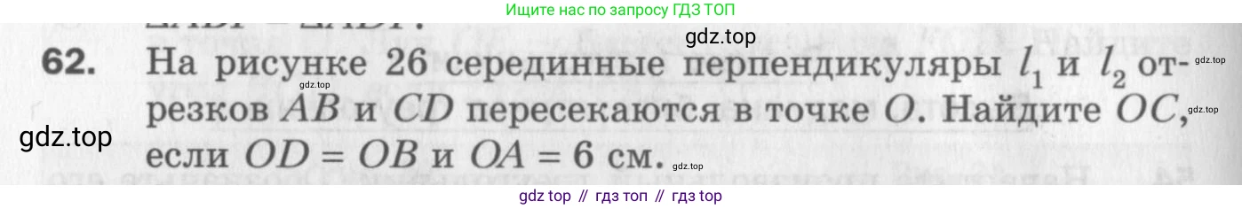 ГДЗ Геометрия, 7 класс Дидактические материалы, авторы: Мерзляк Аркадий Григорьевич, Полонский Виталий Борисович, Рабинович Ефим Михайлович, Якир Михаил Семёнович, издательство Просвещение, Москва, 2021, страница 12, номер 62, Учебник 2017
