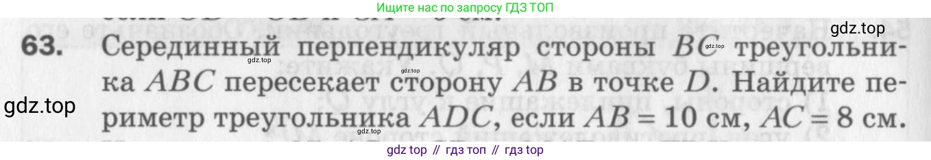 ГДЗ Геометрия, 7 класс Дидактические материалы, авторы: Мерзляк Аркадий Григорьевич, Полонский Виталий Борисович, Рабинович Ефим Михайлович, Якир Михаил Семёнович, издательство Просвещение, Москва, 2021, страница 12, номер 63, Учебник 2017