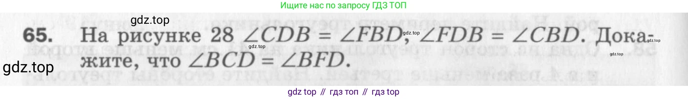 ГДЗ Геометрия, 7 класс Дидактические материалы, авторы: Мерзляк Аркадий Григорьевич, Полонский Виталий Борисович, Рабинович Ефим Михайлович, Якир Михаил Семёнович, издательство Просвещение, Москва, 2021, страница 12, номер 65, Учебник 2017
