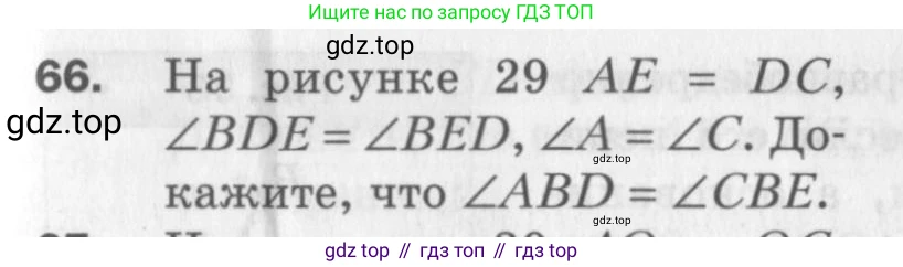 ГДЗ Геометрия, 7 класс Дидактические материалы, авторы: Мерзляк Аркадий Григорьевич, Полонский Виталий Борисович, Рабинович Ефим Михайлович, Якир Михаил Семёнович, издательство Просвещение, Москва, 2021, страница 13, номер 66, Учебник 2017