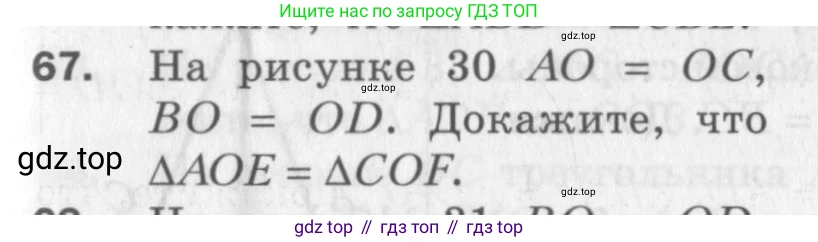 ГДЗ Геометрия, 7 класс Дидактические материалы, авторы: Мерзляк Аркадий Григорьевич, Полонский Виталий Борисович, Рабинович Ефим Михайлович, Якир Михаил Семёнович, издательство Просвещение, Москва, 2021, страница 13, номер 67, Учебник 2017
