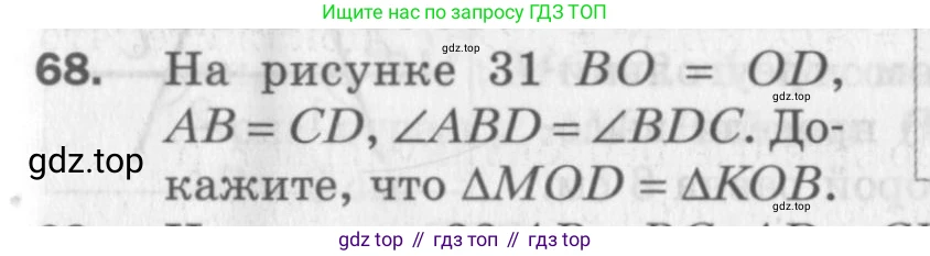 ГДЗ Геометрия, 7 класс Дидактические материалы, авторы: Мерзляк Аркадий Григорьевич, Полонский Виталий Борисович, Рабинович Ефим Михайлович, Якир Михаил Семёнович, издательство Просвещение, Москва, 2021, страница 13, номер 68, Учебник 2017