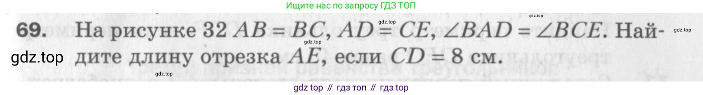 ГДЗ Геометрия, 7 класс Дидактические материалы, авторы: Мерзляк Аркадий Григорьевич, Полонский Виталий Борисович, Рабинович Ефим Михайлович, Якир Михаил Семёнович, издательство Просвещение, Москва, 2021, страница 13, номер 69, Учебник 2017