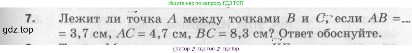 ГДЗ Геометрия, 7 класс Дидактические материалы, авторы: Мерзляк Аркадий Григорьевич, Полонский Виталий Борисович, Рабинович Ефим Михайлович, Якир Михаил Семёнович, издательство Просвещение, Москва, 2021, страница 5, номер 7, Учебник 2017