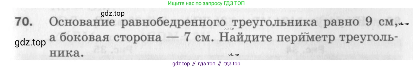 ГДЗ Геометрия, 7 класс Дидактические материалы, авторы: Мерзляк Аркадий Григорьевич, Полонский Виталий Борисович, Рабинович Ефим Михайлович, Якир Михаил Семёнович, издательство Просвещение, Москва, 2021, страница 13, номер 70, Учебник 2017