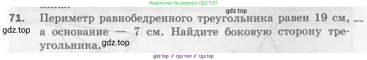 ГДЗ Геометрия, 7 класс Дидактические материалы, авторы: Мерзляк Аркадий Григорьевич, Полонский Виталий Борисович, Рабинович Ефим Михайлович, Якир Михаил Семёнович, издательство Просвещение, Москва, 2021, страница 13, номер 71, Учебник 2017