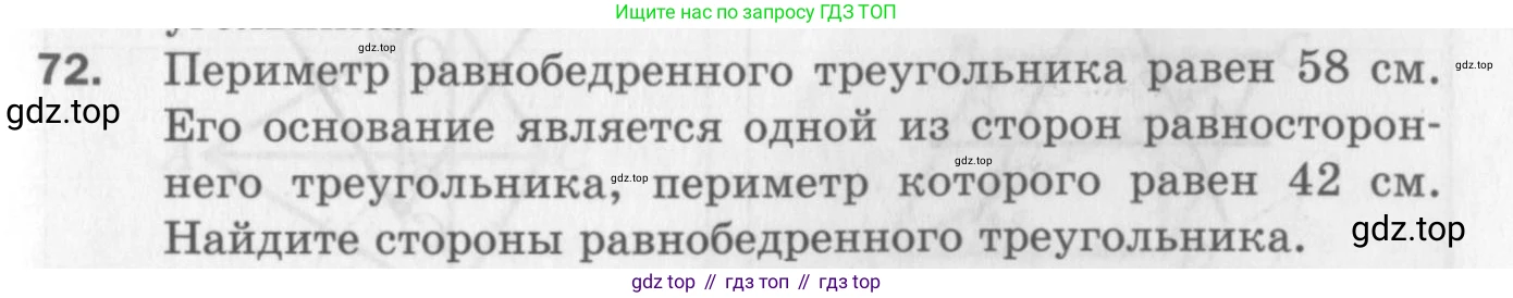 ГДЗ Геометрия, 7 класс Дидактические материалы, авторы: Мерзляк Аркадий Григорьевич, Полонский Виталий Борисович, Рабинович Ефим Михайлович, Якир Михаил Семёнович, издательство Просвещение, Москва, 2021, страница 13, номер 72, Учебник 2017