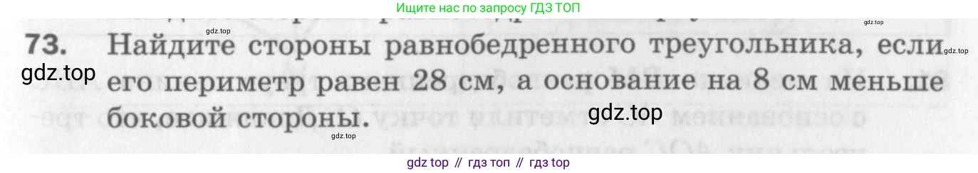 ГДЗ Геометрия, 7 класс Дидактические материалы, авторы: Мерзляк Аркадий Григорьевич, Полонский Виталий Борисович, Рабинович Ефим Михайлович, Якир Михаил Семёнович, издательство Просвещение, Москва, 2021, страница 13, номер 73, Учебник 2017