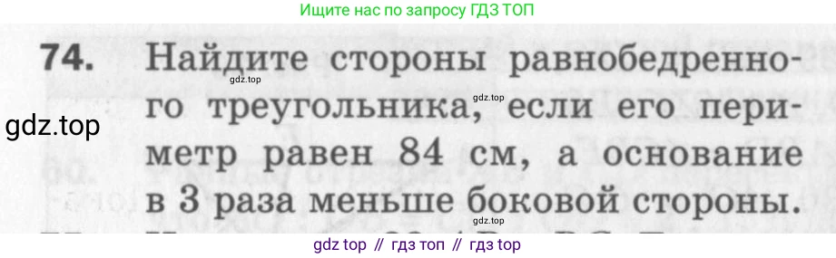 ГДЗ Геометрия, 7 класс Дидактические материалы, авторы: Мерзляк Аркадий Григорьевич, Полонский Виталий Борисович, Рабинович Ефим Михайлович, Якир Михаил Семёнович, издательство Просвещение, Москва, 2021, страница 14, номер 74, Учебник 2017
