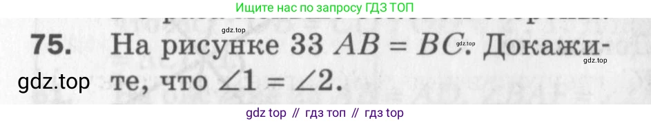 ГДЗ Геометрия, 7 класс Дидактические материалы, авторы: Мерзляк Аркадий Григорьевич, Полонский Виталий Борисович, Рабинович Ефим Михайлович, Якир Михаил Семёнович, издательство Просвещение, Москва, 2021, страница 14, номер 75, Учебник 2017
