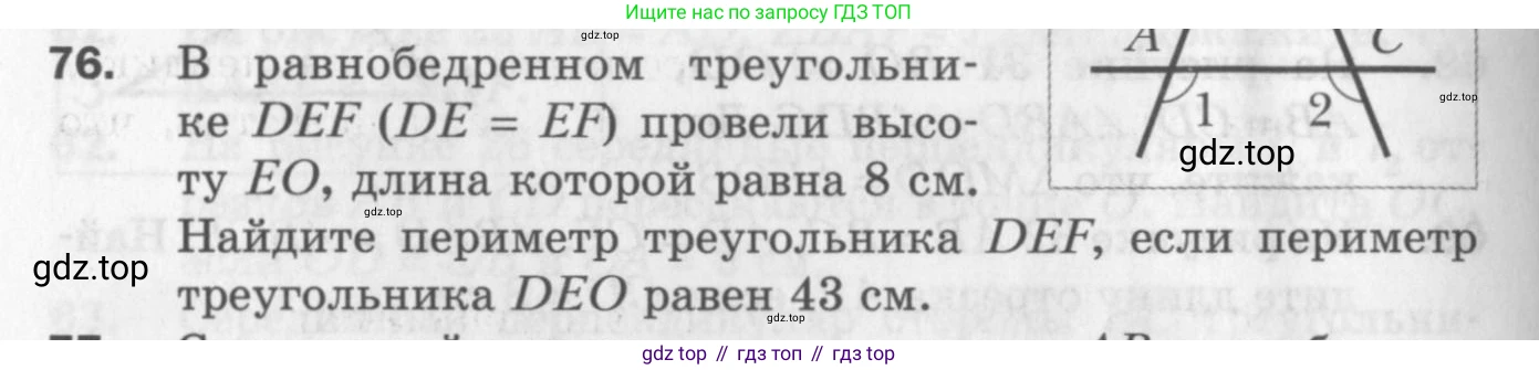 ГДЗ Геометрия, 7 класс Дидактические материалы, авторы: Мерзляк Аркадий Григорьевич, Полонский Виталий Борисович, Рабинович Ефим Михайлович, Якир Михаил Семёнович, издательство Просвещение, Москва, 2021, страница 14, номер 76, Учебник 2017