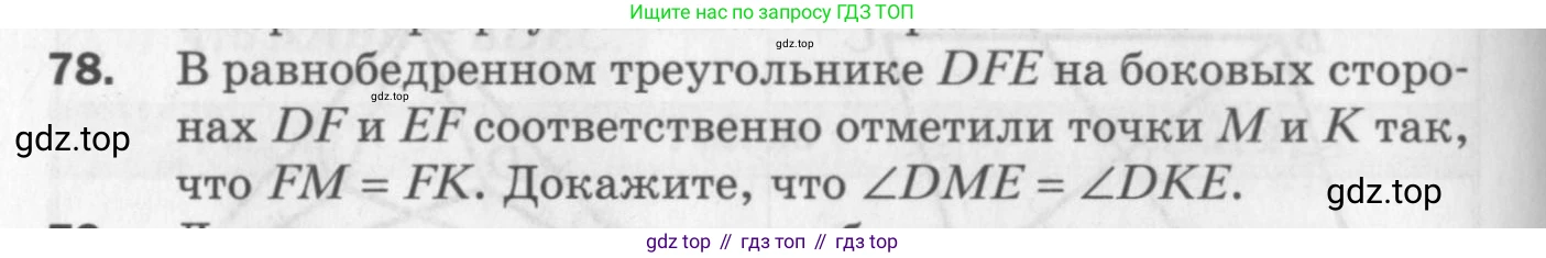 ГДЗ Геометрия, 7 класс Дидактические материалы, авторы: Мерзляк Аркадий Григорьевич, Полонский Виталий Борисович, Рабинович Ефим Михайлович, Якир Михаил Семёнович, издательство Просвещение, Москва, 2021, страница 14, номер 78, Учебник 2017