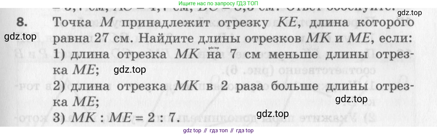 ГДЗ Геометрия, 7 класс Дидактические материалы, авторы: Мерзляк Аркадий Григорьевич, Полонский Виталий Борисович, Рабинович Ефим Михайлович, Якир Михаил Семёнович, издательство Просвещение, Москва, 2021, страница 5, номер 8, Учебник 2017