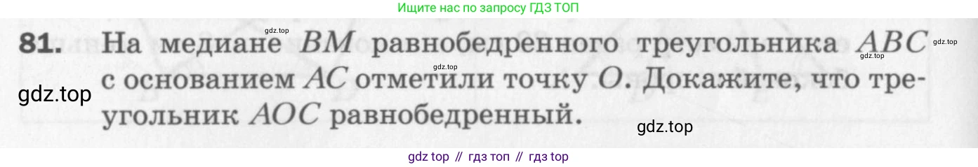 ГДЗ Геометрия, 7 класс Дидактические материалы, авторы: Мерзляк Аркадий Григорьевич, Полонский Виталий Борисович, Рабинович Ефим Михайлович, Якир Михаил Семёнович, издательство Просвещение, Москва, 2021, страница 14, номер 81, Учебник 2017