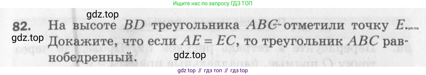 ГДЗ Геометрия, 7 класс Дидактические материалы, авторы: Мерзляк Аркадий Григорьевич, Полонский Виталий Борисович, Рабинович Ефим Михайлович, Якир Михаил Семёнович, издательство Просвещение, Москва, 2021, страница 15, номер 82, Учебник 2017