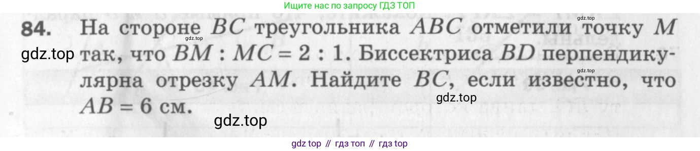 ГДЗ Геометрия, 7 класс Дидактические материалы, авторы: Мерзляк Аркадий Григорьевич, Полонский Виталий Борисович, Рабинович Ефим Михайлович, Якир Михаил Семёнович, издательство Просвещение, Москва, 2021, страница 15, номер 84, Учебник 2017