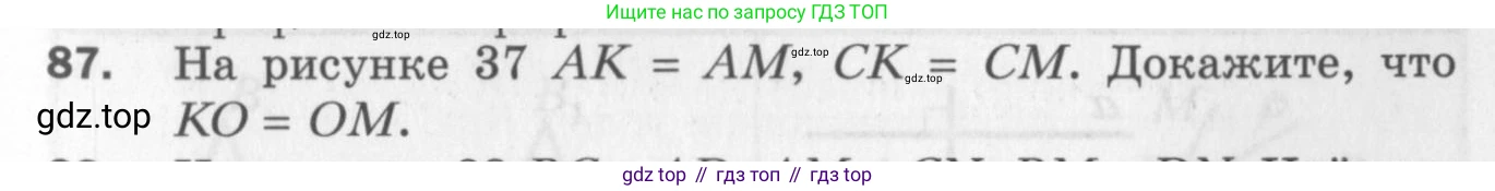ГДЗ Геометрия, 7 класс Дидактические материалы, авторы: Мерзляк Аркадий Григорьевич, Полонский Виталий Борисович, Рабинович Ефим Михайлович, Якир Михаил Семёнович, издательство Просвещение, Москва, 2021, страница 15, номер 87, Учебник 2017