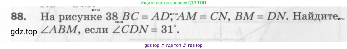 ГДЗ Геометрия, 7 класс Дидактические материалы, авторы: Мерзляк Аркадий Григорьевич, Полонский Виталий Борисович, Рабинович Ефим Михайлович, Якир Михаил Семёнович, издательство Просвещение, Москва, 2021, страница 15, номер 88, Учебник 2017