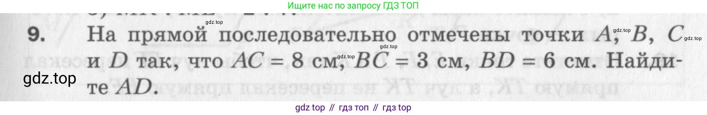 ГДЗ Геометрия, 7 класс Дидактические материалы, авторы: Мерзляк Аркадий Григорьевич, Полонский Виталий Борисович, Рабинович Ефим Михайлович, Якир Михаил Семёнович, издательство Просвещение, Москва, 2021, страница 5, номер 9, Учебник 2017