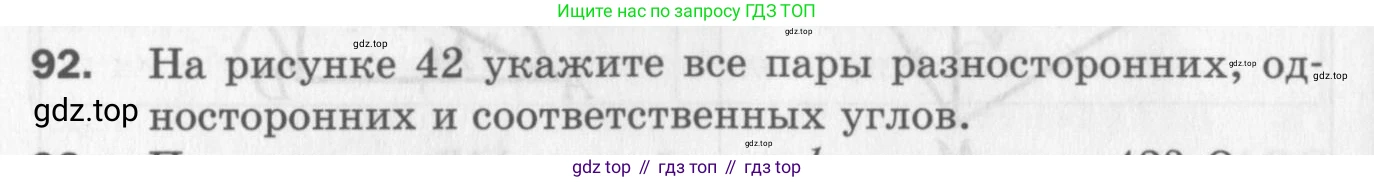 ГДЗ Геометрия, 7 класс Дидактические материалы, авторы: Мерзляк Аркадий Григорьевич, Полонский Виталий Борисович, Рабинович Ефим Михайлович, Якир Михаил Семёнович, издательство Просвещение, Москва, 2021, страница 16, номер 92, Учебник 2017