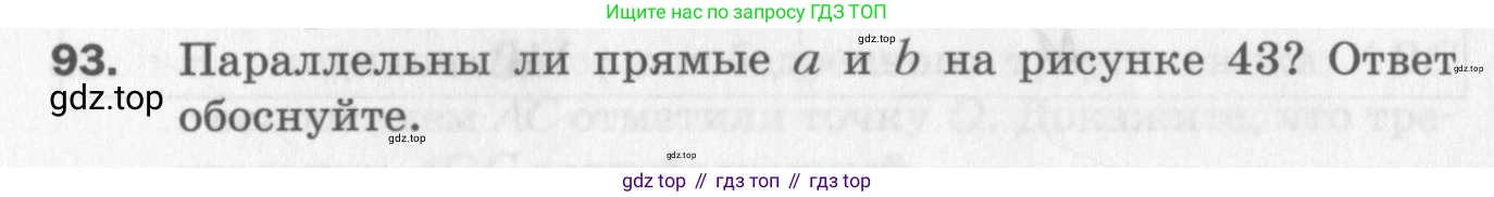 ГДЗ Геометрия, 7 класс Дидактические материалы, авторы: Мерзляк Аркадий Григорьевич, Полонский Виталий Борисович, Рабинович Ефим Михайлович, Якир Михаил Семёнович, издательство Просвещение, Москва, 2021, страница 16, номер 93, Учебник 2017