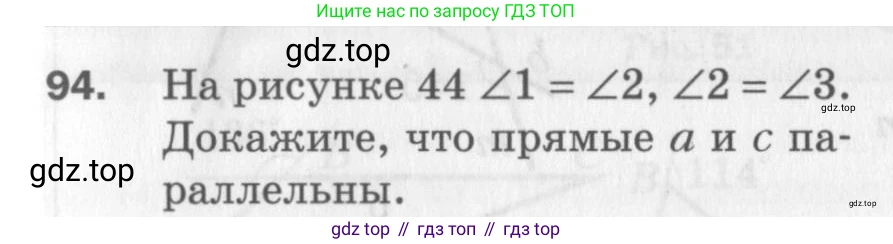 ГДЗ Геометрия, 7 класс Дидактические материалы, авторы: Мерзляк Аркадий Григорьевич, Полонский Виталий Борисович, Рабинович Ефим Михайлович, Якир Михаил Семёнович, издательство Просвещение, Москва, 2021, страница 17, номер 94, Учебник 2017