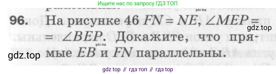 ГДЗ Геометрия, 7 класс Дидактические материалы, авторы: Мерзляк Аркадий Григорьевич, Полонский Виталий Борисович, Рабинович Ефим Михайлович, Якир Михаил Семёнович, издательство Просвещение, Москва, 2021, страница 17, номер 96, Учебник 2017