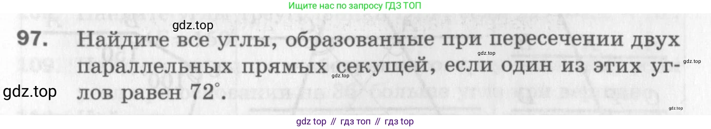 ГДЗ Геометрия, 7 класс Дидактические материалы, авторы: Мерзляк Аркадий Григорьевич, Полонский Виталий Борисович, Рабинович Ефим Михайлович, Якир Михаил Семёнович, издательство Просвещение, Москва, 2021, страница 17, номер 97, Учебник 2017