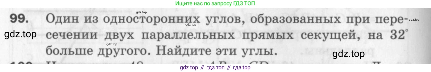 ГДЗ Геометрия, 7 класс Дидактические материалы, авторы: Мерзляк Аркадий Григорьевич, Полонский Виталий Борисович, Рабинович Ефим Михайлович, Якир Михаил Семёнович, издательство Просвещение, Москва, 2021, страница 18, номер 99, Учебник 2017