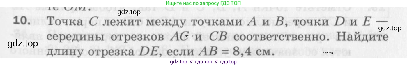 ГДЗ Геометрия, 7 класс Дидактические материалы, авторы: Мерзляк Аркадий Григорьевич, Полонский Виталий Борисович, Рабинович Ефим Михайлович, Якир Михаил Семёнович, издательство Просвещение, Москва, 2021, страница 29, номер 10, Учебник 2017