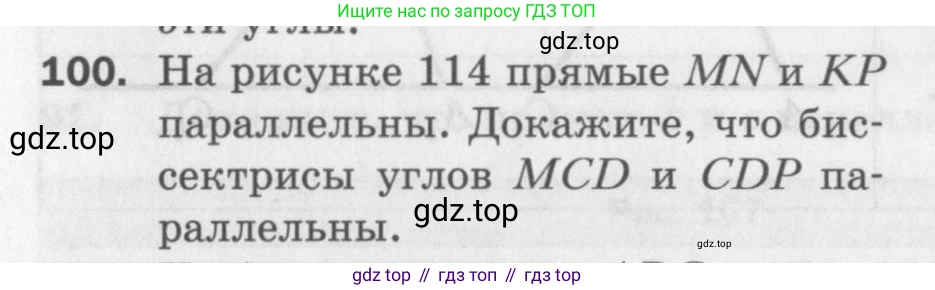 ГДЗ Геометрия, 7 класс Дидактические материалы, авторы: Мерзляк Аркадий Григорьевич, Полонский Виталий Борисович, Рабинович Ефим Михайлович, Якир Михаил Семёнович, издательство Просвещение, Москва, 2021, страница 42, номер 100, Учебник 2017