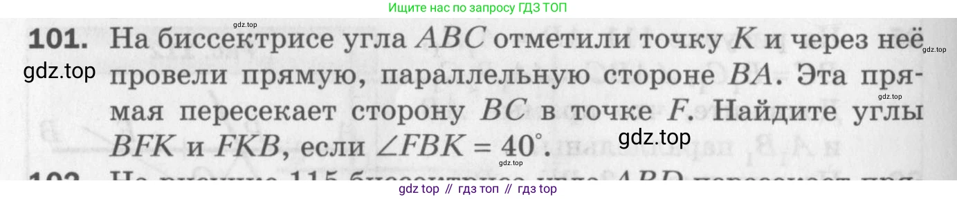 ГДЗ Геометрия, 7 класс Дидактические материалы, авторы: Мерзляк Аркадий Григорьевич, Полонский Виталий Борисович, Рабинович Ефим Михайлович, Якир Михаил Семёнович, издательство Просвещение, Москва, 2021, страница 42, номер 101, Учебник 2017