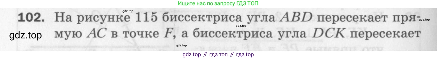 ГДЗ Геометрия, 7 класс Дидактические материалы, авторы: Мерзляк Аркадий Григорьевич, Полонский Виталий Борисович, Рабинович Ефим Михайлович, Якир Михаил Семёнович, издательство Просвещение, Москва, 2021, страница 42, номер 102, Учебник 2017
