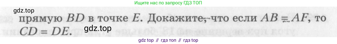 ГДЗ Геометрия, 7 класс Дидактические материалы, авторы: Мерзляк Аркадий Григорьевич, Полонский Виталий Борисович, Рабинович Ефим Михайлович, Якир Михаил Семёнович, издательство Просвещение, Москва, 2021, страница 42, номер 102, Учебник 2017 (продолжение 2)