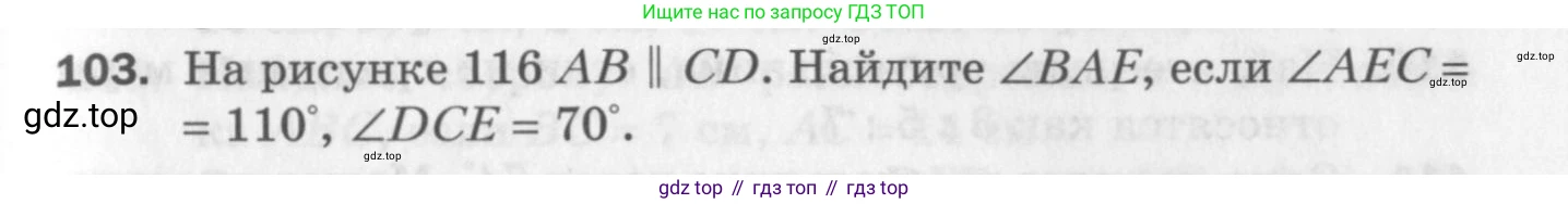 ГДЗ Геометрия, 7 класс Дидактические материалы, авторы: Мерзляк Аркадий Григорьевич, Полонский Виталий Борисович, Рабинович Ефим Михайлович, Якир Михаил Семёнович, издательство Просвещение, Москва, 2021, страница 43, номер 103, Учебник 2017