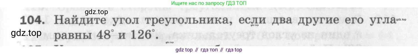ГДЗ Геометрия, 7 класс Дидактические материалы, авторы: Мерзляк Аркадий Григорьевич, Полонский Виталий Борисович, Рабинович Ефим Михайлович, Якир Михаил Семёнович, издательство Просвещение, Москва, 2021, страница 43, номер 104, Учебник 2017
