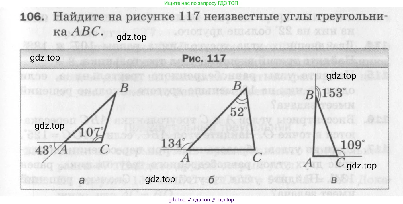 ГДЗ Геометрия, 7 класс Дидактические материалы, авторы: Мерзляк Аркадий Григорьевич, Полонский Виталий Борисович, Рабинович Ефим Михайлович, Якир Михаил Семёнович, издательство Просвещение, Москва, 2021, страница 43, номер 106, Учебник 2017