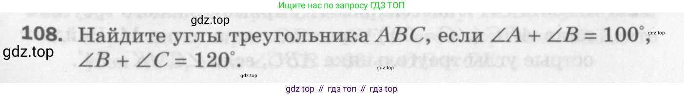ГДЗ Геометрия, 7 класс Дидактические материалы, авторы: Мерзляк Аркадий Григорьевич, Полонский Виталий Борисович, Рабинович Ефим Михайлович, Якир Михаил Семёнович, издательство Просвещение, Москва, 2021, страница 43, номер 108, Учебник 2017