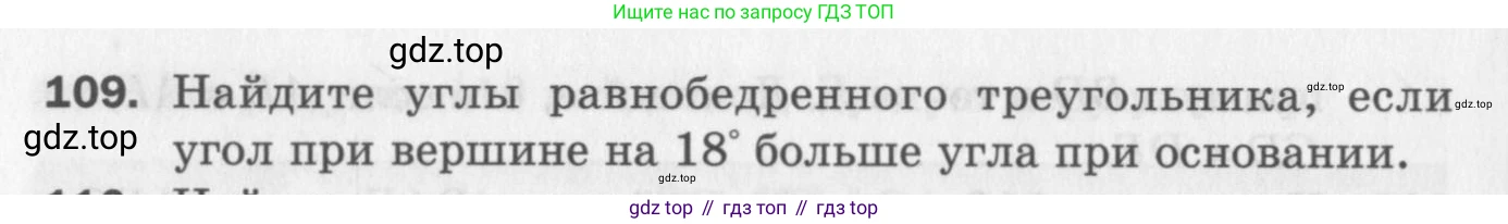 ГДЗ Геометрия, 7 класс Дидактические материалы, авторы: Мерзляк Аркадий Григорьевич, Полонский Виталий Борисович, Рабинович Ефим Михайлович, Якир Михаил Семёнович, издательство Просвещение, Москва, 2021, страница 44, номер 109, Учебник 2017