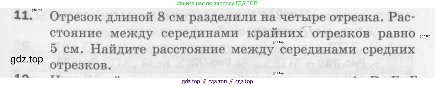 ГДЗ Геометрия, 7 класс Дидактические материалы, авторы: Мерзляк Аркадий Григорьевич, Полонский Виталий Борисович, Рабинович Ефим Михайлович, Якир Михаил Семёнович, издательство Просвещение, Москва, 2021, страница 29, номер 11, Учебник 2017