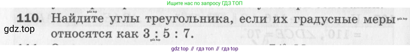 ГДЗ Геометрия, 7 класс Дидактические материалы, авторы: Мерзляк Аркадий Григорьевич, Полонский Виталий Борисович, Рабинович Ефим Михайлович, Якир Михаил Семёнович, издательство Просвещение, Москва, 2021, страница 44, номер 110, Учебник 2017