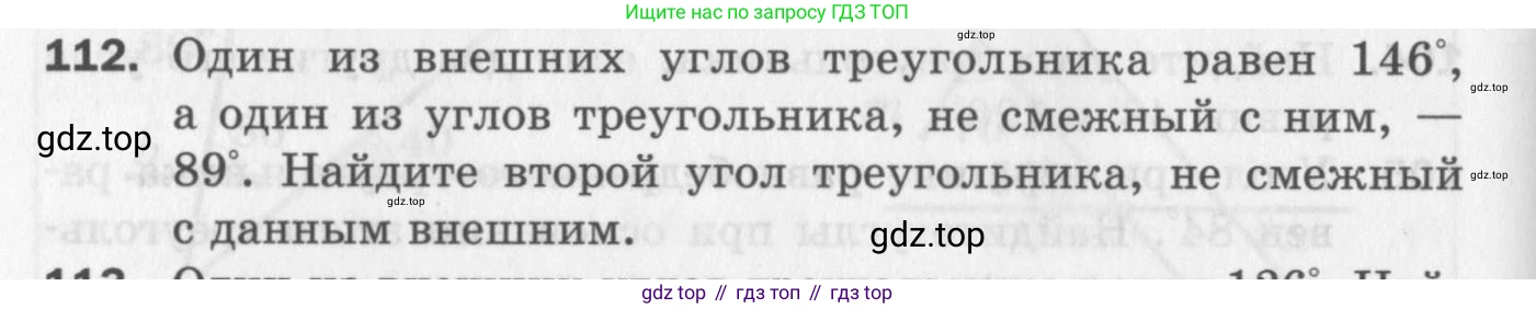 ГДЗ Геометрия, 7 класс Дидактические материалы, авторы: Мерзляк Аркадий Григорьевич, Полонский Виталий Борисович, Рабинович Ефим Михайлович, Якир Михаил Семёнович, издательство Просвещение, Москва, 2021, страница 44, номер 112, Учебник 2017