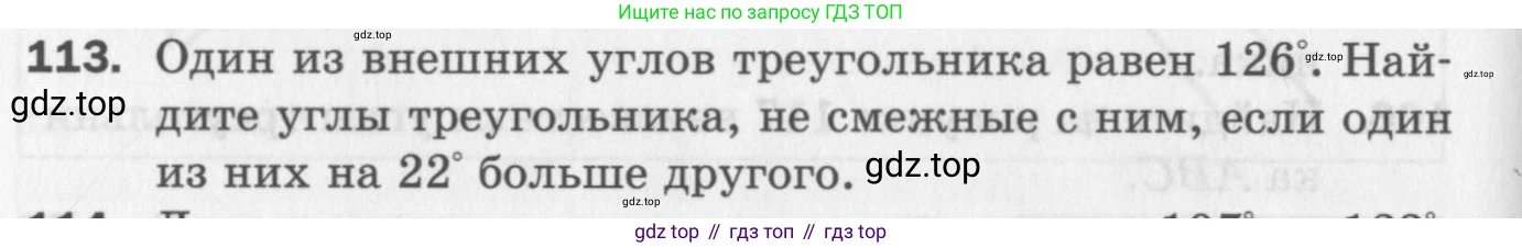 ГДЗ Геометрия, 7 класс Дидактические материалы, авторы: Мерзляк Аркадий Григорьевич, Полонский Виталий Борисович, Рабинович Ефим Михайлович, Якир Михаил Семёнович, издательство Просвещение, Москва, 2021, страница 44, номер 113, Учебник 2017