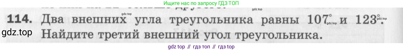 ГДЗ Геометрия, 7 класс Дидактические материалы, авторы: Мерзляк Аркадий Григорьевич, Полонский Виталий Борисович, Рабинович Ефим Михайлович, Якир Михаил Семёнович, издательство Просвещение, Москва, 2021, страница 44, номер 114, Учебник 2017