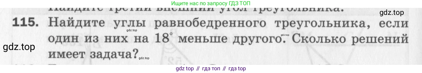 ГДЗ Геометрия, 7 класс Дидактические материалы, авторы: Мерзляк Аркадий Григорьевич, Полонский Виталий Борисович, Рабинович Ефим Михайлович, Якир Михаил Семёнович, издательство Просвещение, Москва, 2021, страница 44, номер 115, Учебник 2017